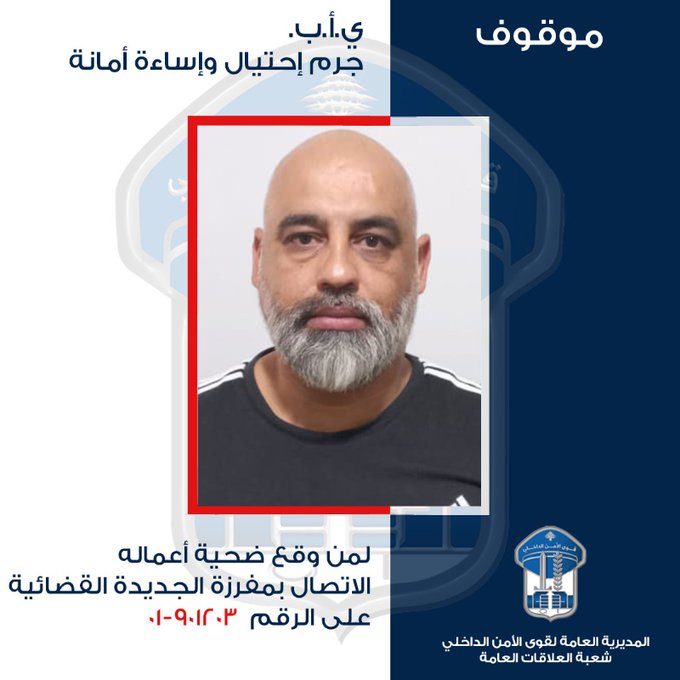 احتال على ضحاياه باسم شركة إنتاج… والأمن يوقفه