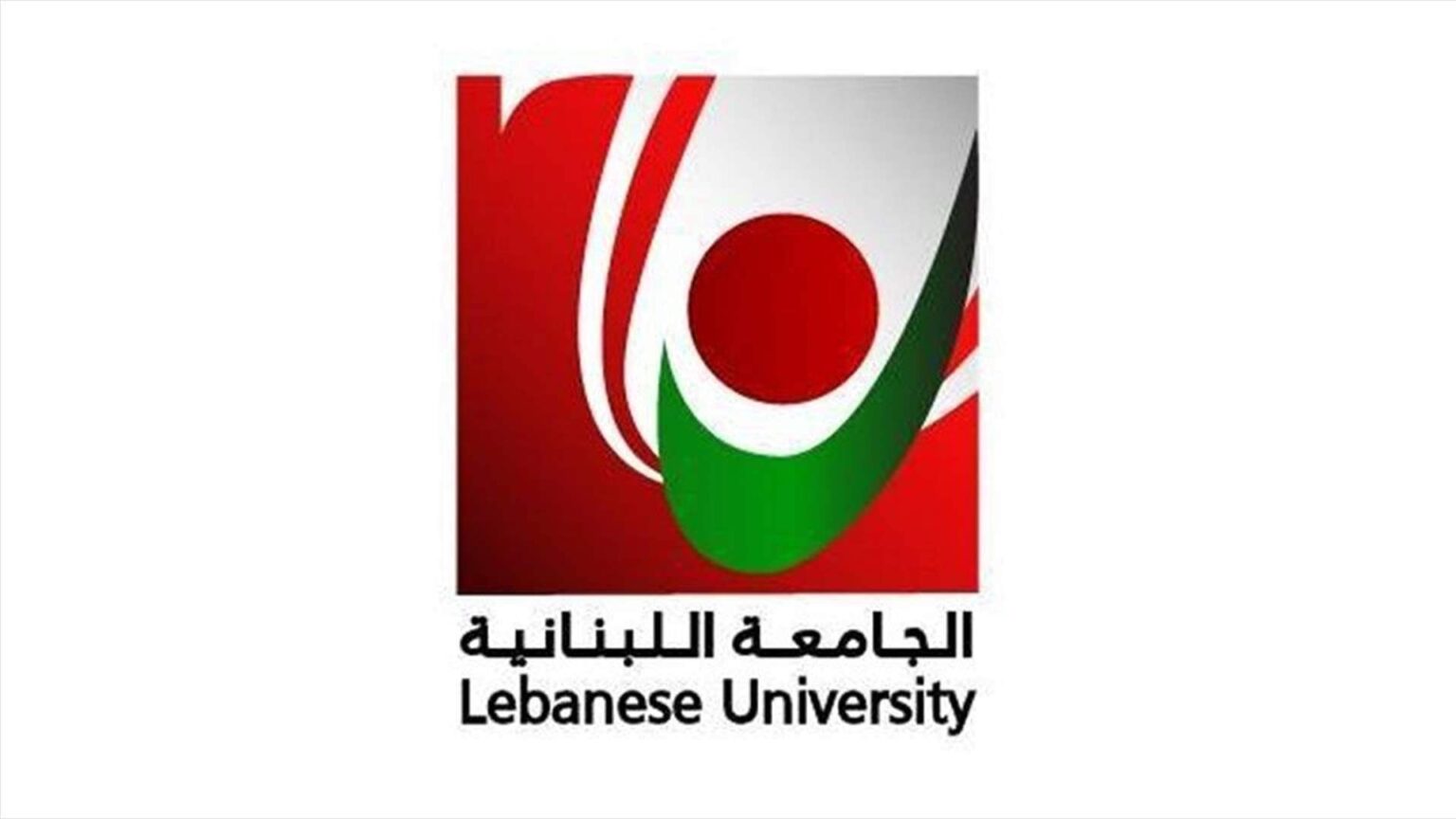بدران يعلن استئناف العمل الإداري والأكاديمي في الجامعة اللبنانية بدءا من يوم غد