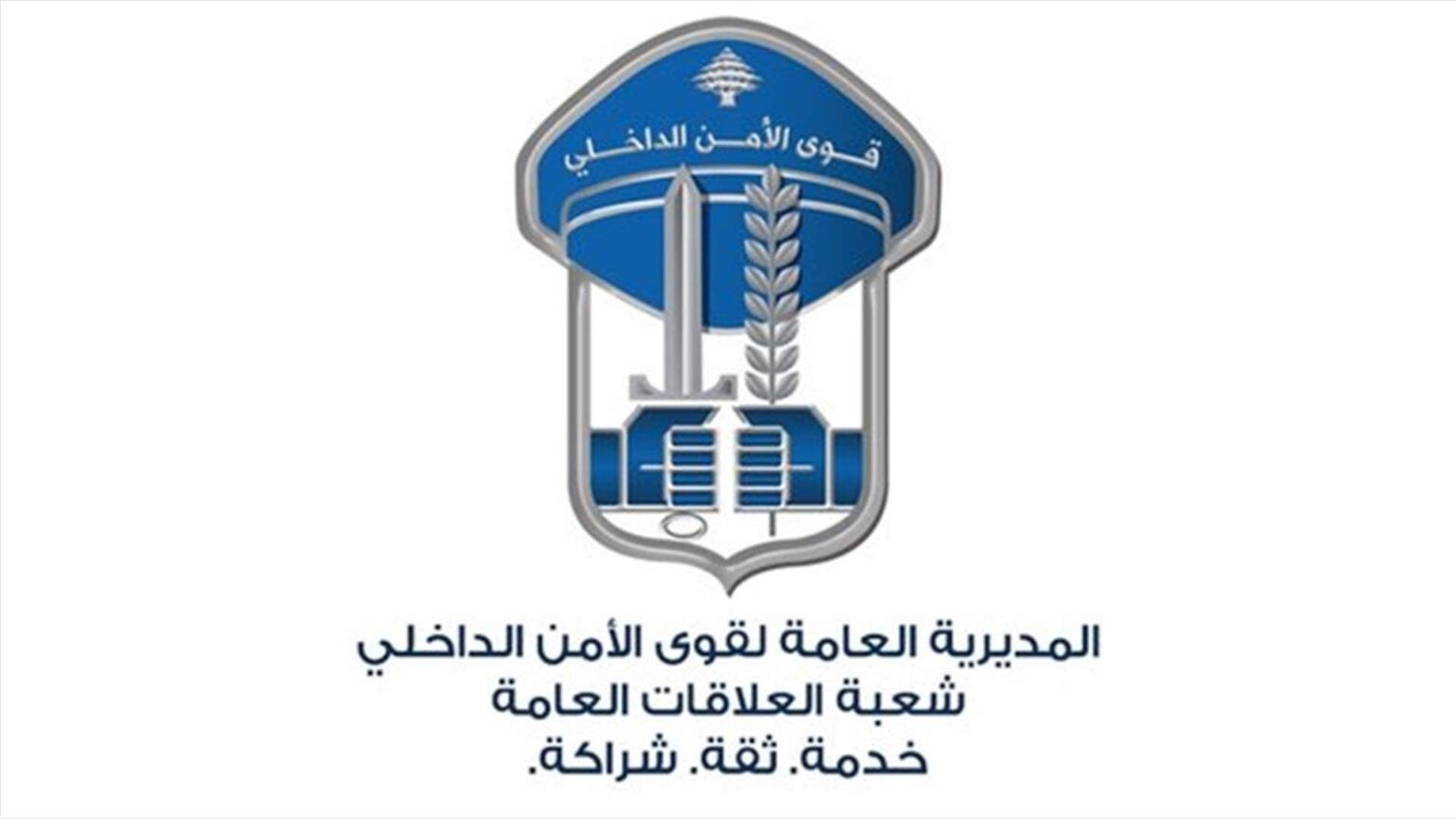 قوى الأمن تحذّر من موقع إلكتروني مشبوه لتسجيل النازحين خشية قرصنة البيانات