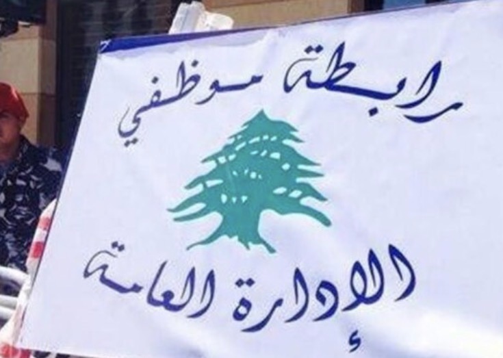 تجمع روابط القطاع العام: سياسة التهويل لم تعد تنطلي على أحد