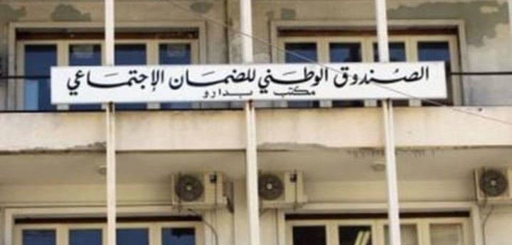 الضمان يذكّر أصحاب العمل بتقديم التصريح الاسمي