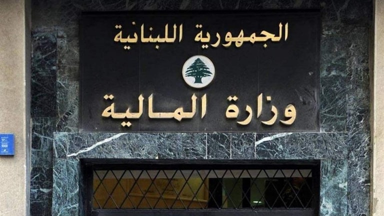 بيان لوزارة المالية… ماذا جاء فيه؟